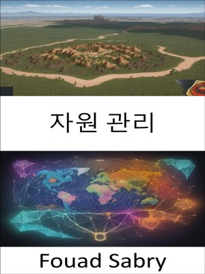 cover image of 자원 관리